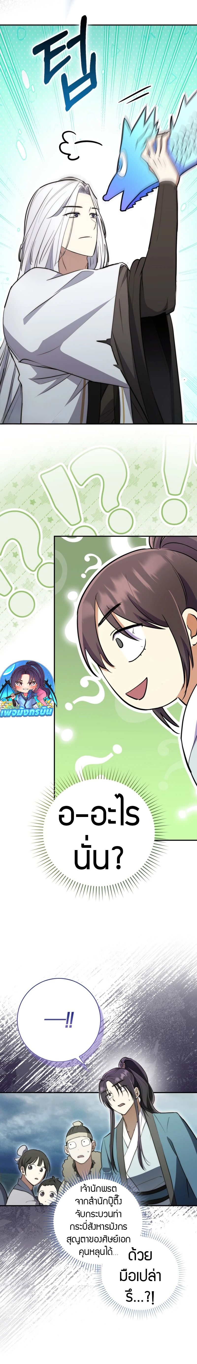 Sword God Dragon ตอนที่ 2 14