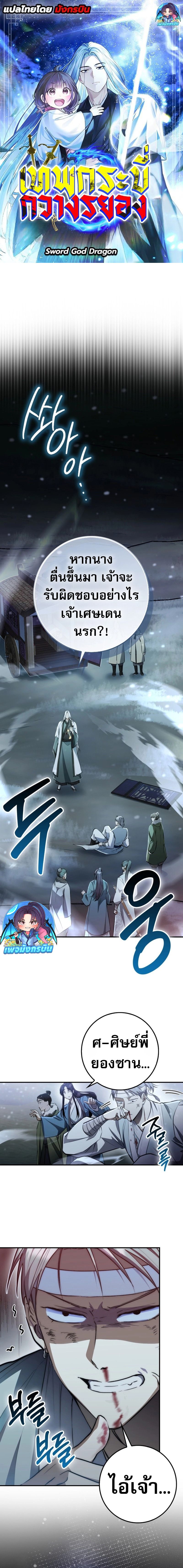 Sword God Dragon ตอนที่ 2 1