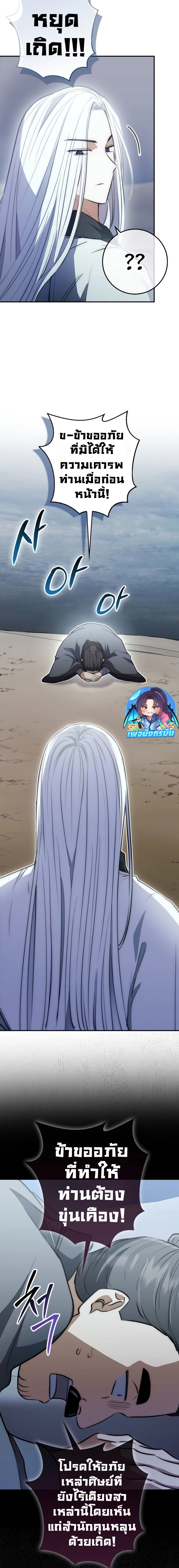 Sword God Dragon ตอนที่ 2 22