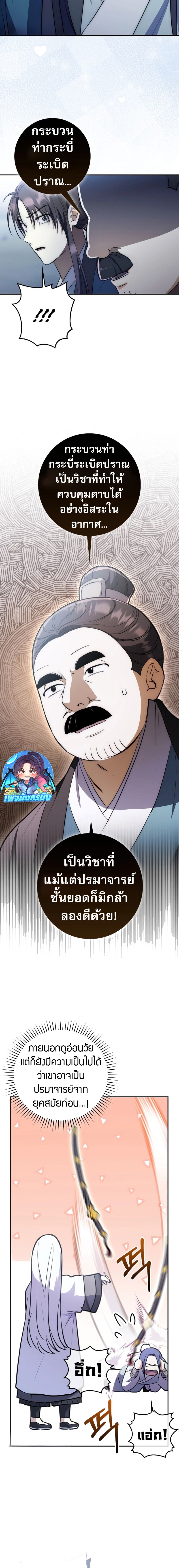 Sword God Dragon ตอนที่ 2 21