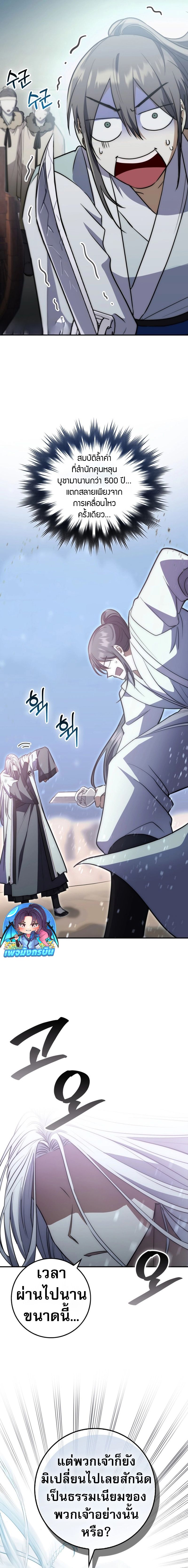 Sword God Dragon ตอนที่ 2 16