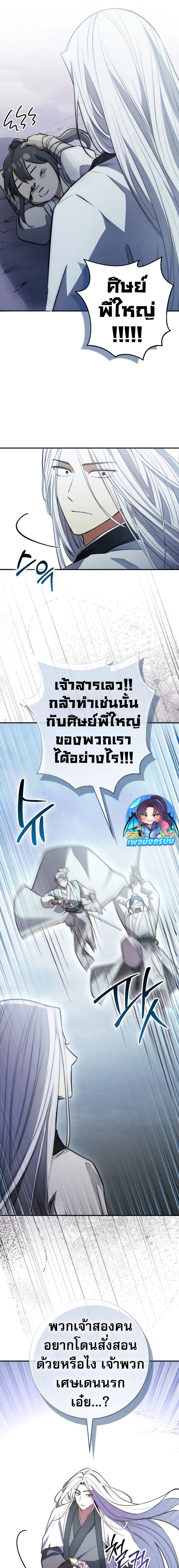 Sword God Dragon ตอนที่ 2 18
