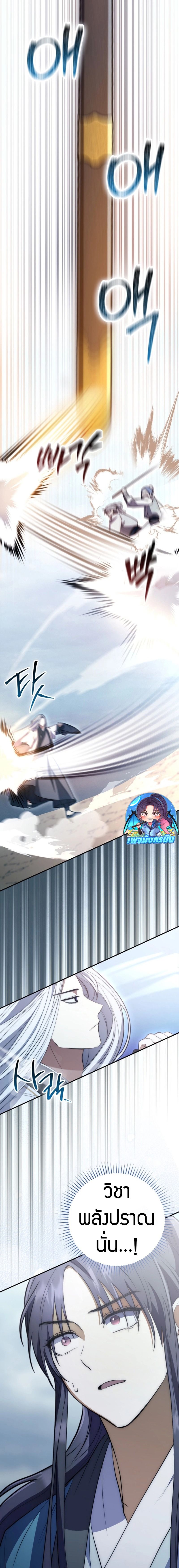 Sword God Dragon ตอนที่ 2 20