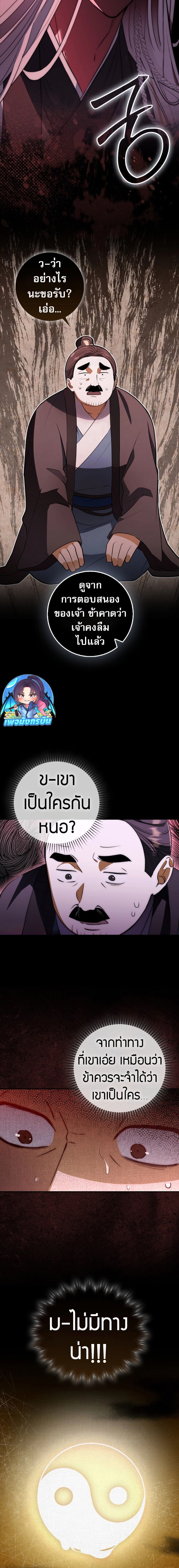 Sword God Dragon ตอนที่ 2 24
