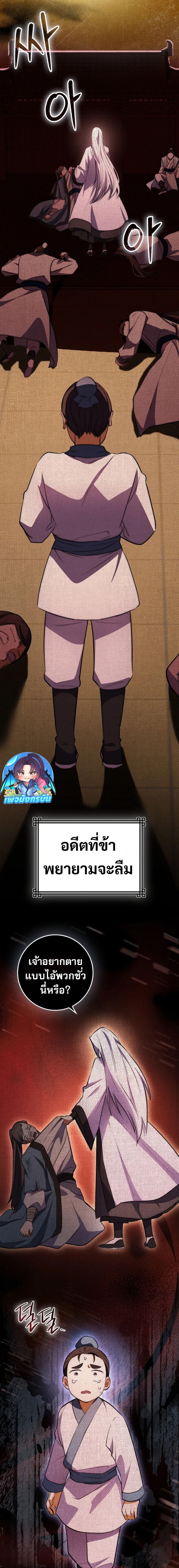 Sword God Dragon ตอนที่ 2 25
