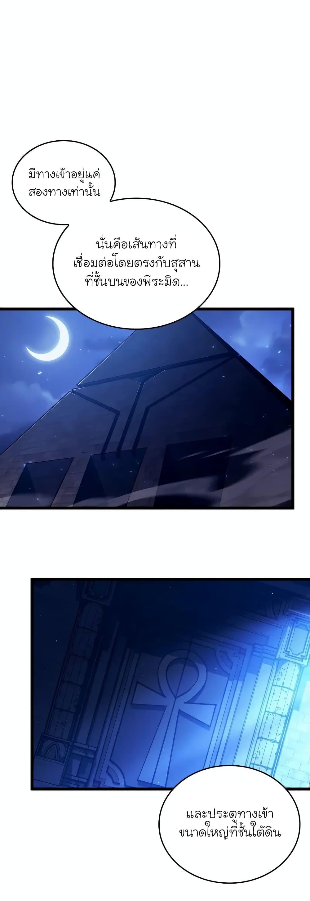 Return of the SSS-Class Ranker ตอนที่ 127 9