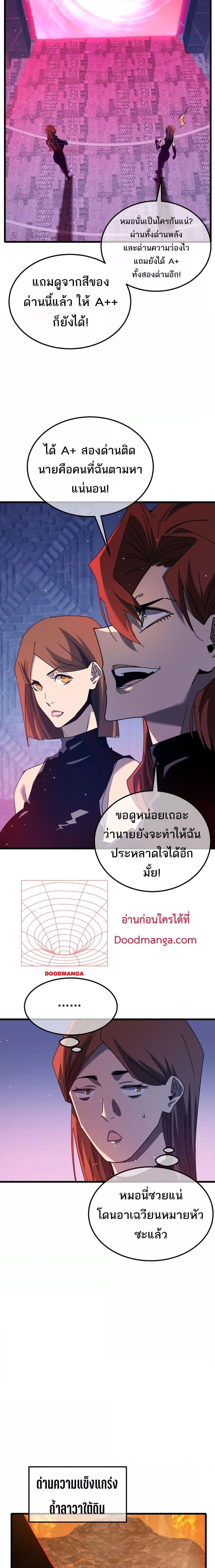 My Passive Skills Are Invincible ตอนที่ 46 2