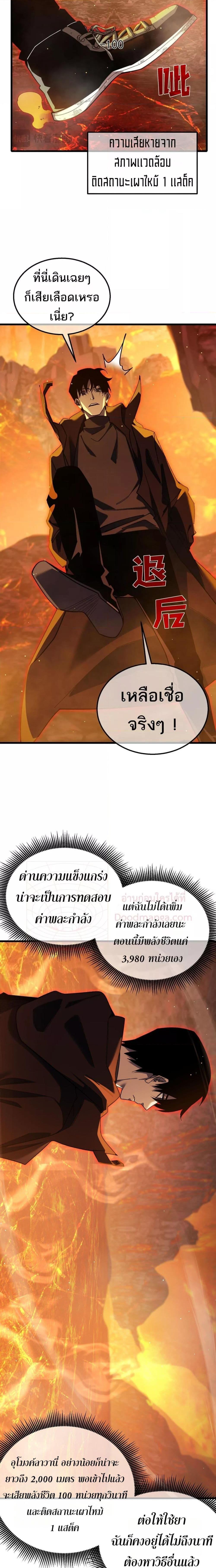 My Passive Skills Are Invincible ตอนที่ 46 3