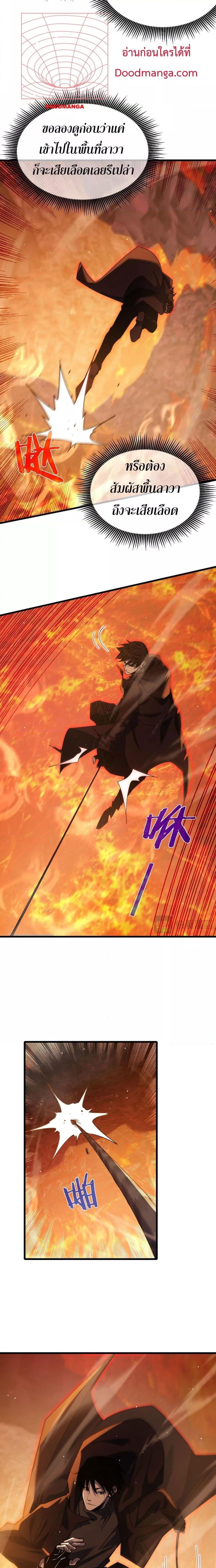 My Passive Skills Are Invincible ตอนที่ 46 4
