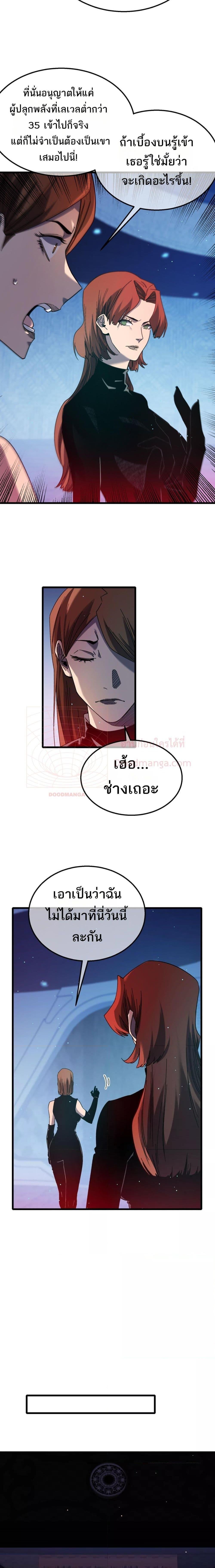 My Passive Skills Are Invincible ตอนที่ 46 12