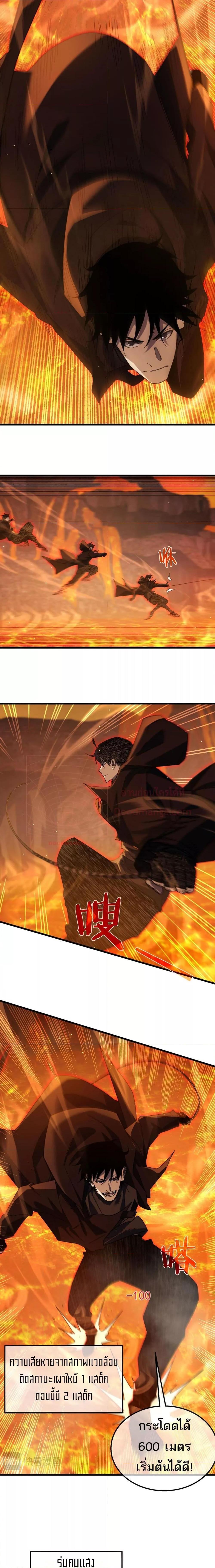 My Passive Skills Are Invincible ตอนที่ 46 6