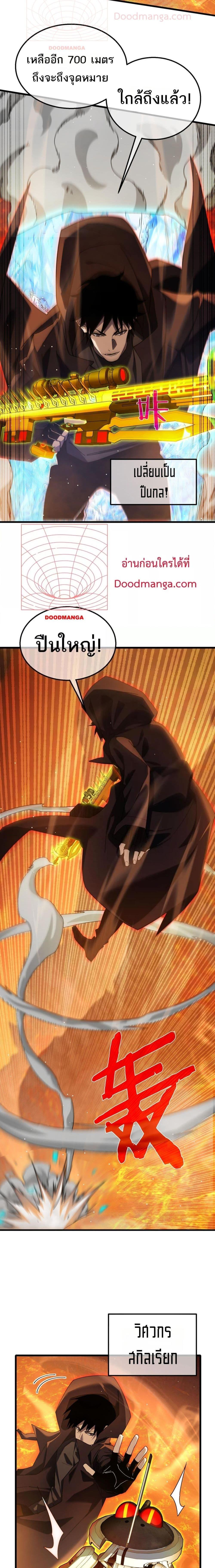 My Passive Skills Are Invincible ตอนที่ 46 8
