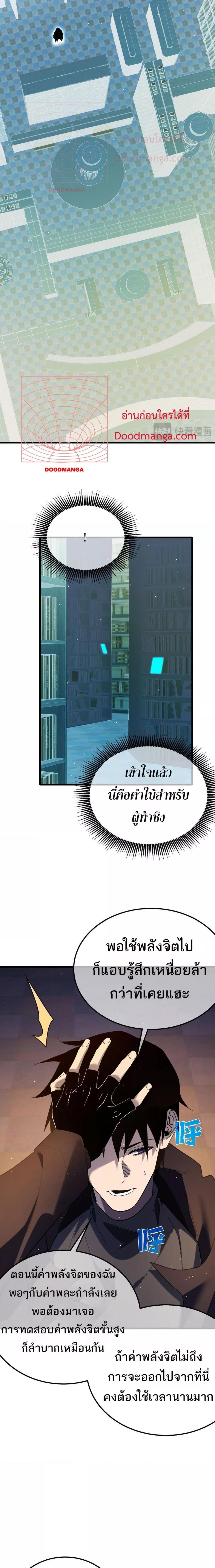 My Passive Skills Are Invincible ตอนที่ 46 14