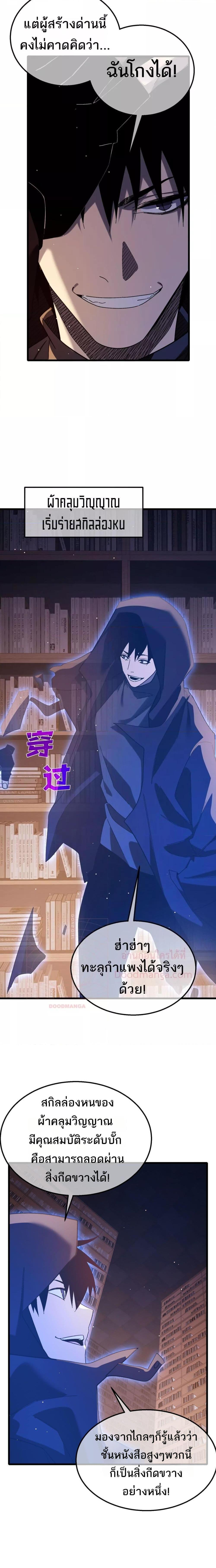 My Passive Skills Are Invincible ตอนที่ 46 15