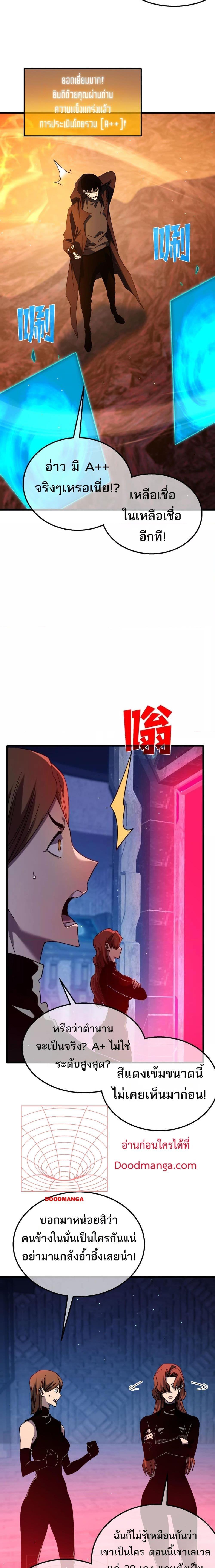 My Passive Skills Are Invincible ตอนที่ 46 10