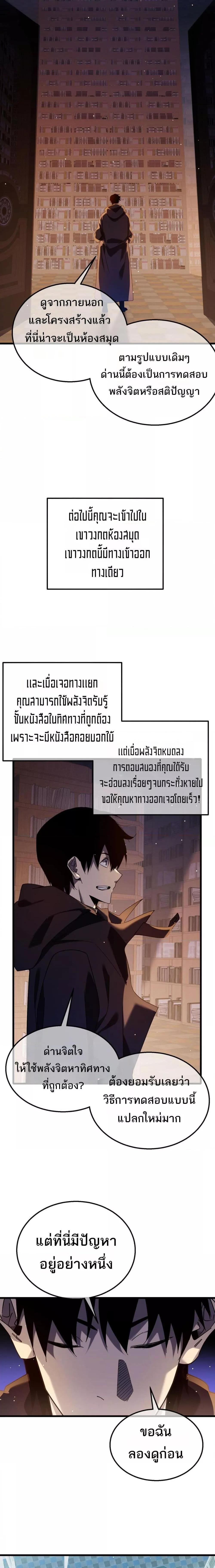 My Passive Skills Are Invincible ตอนที่ 46 13