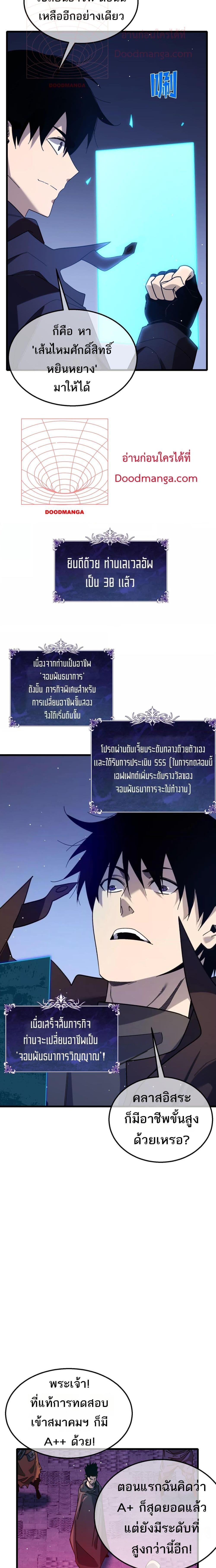 My Passive Skills Are Invincible ตอนที่ 46 17
