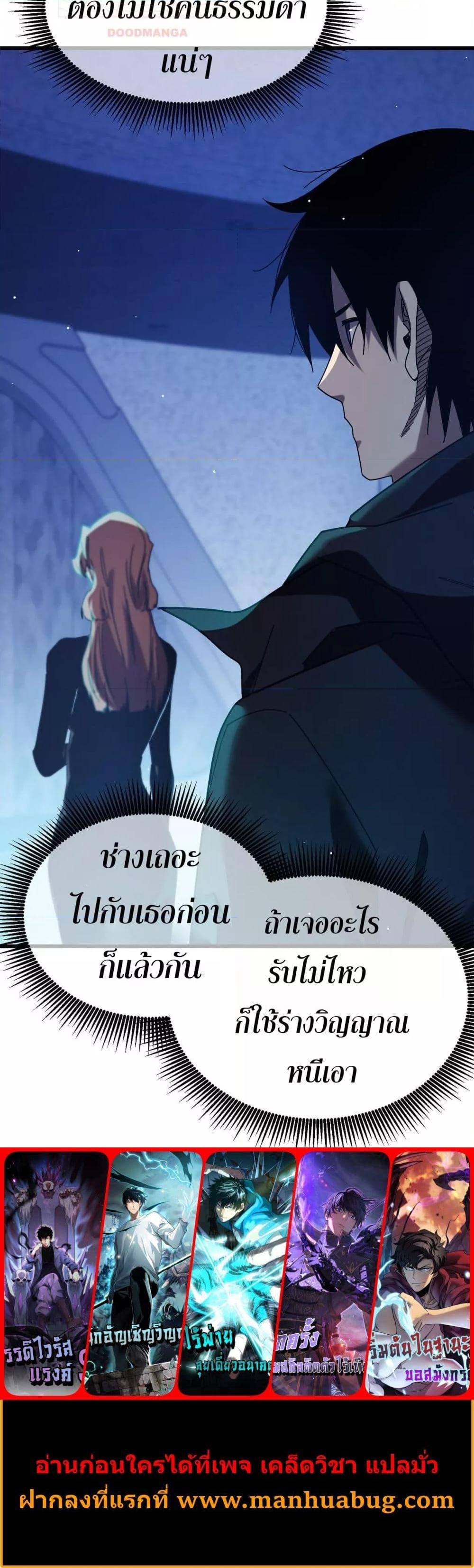 My Passive Skills Are Invincible ตอนที่ 46 21