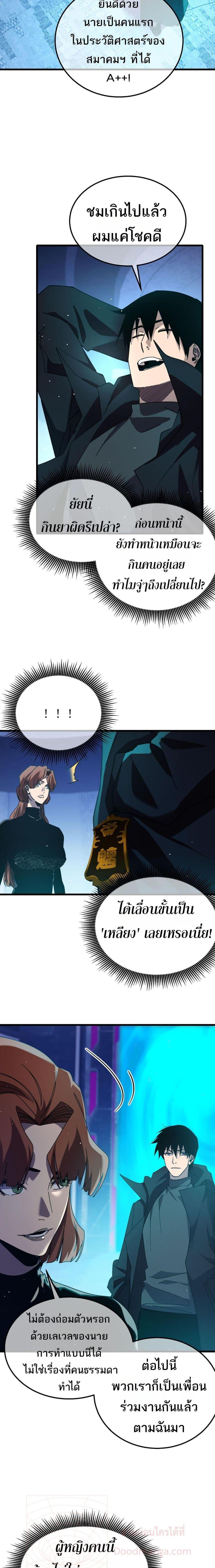 My Passive Skills Are Invincible ตอนที่ 46 20