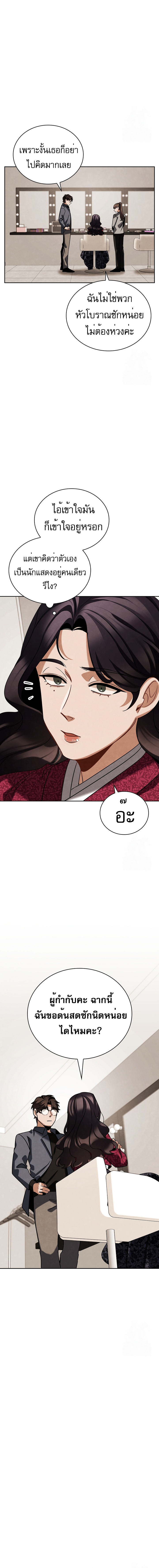 Be the Actor ตอนที่ 90 11