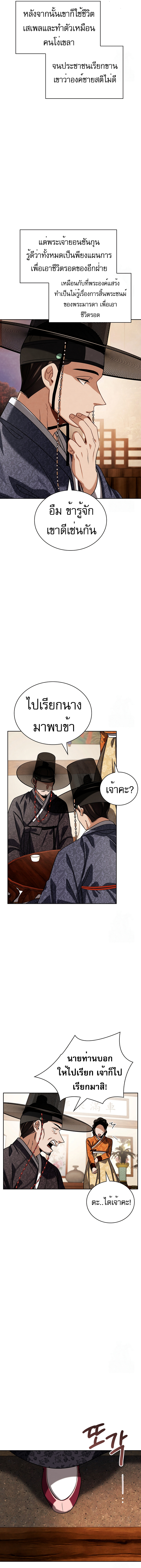 Be the Actor ตอนที่ 90 14