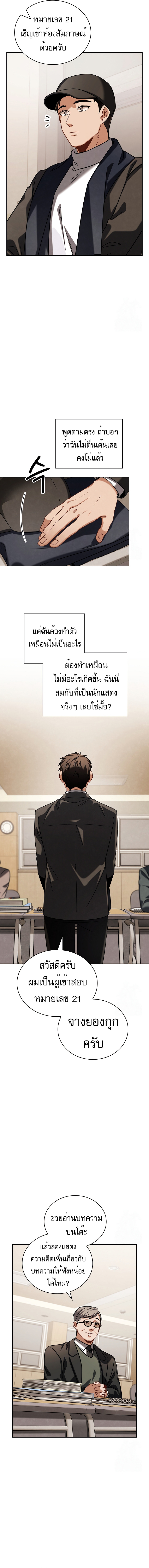 Be the Actor ตอนที่ 90 3