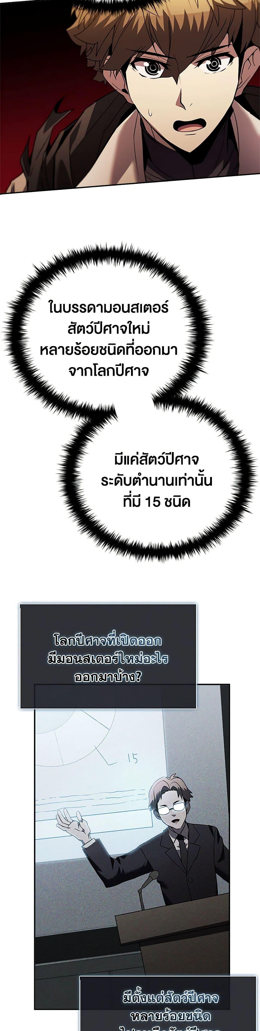 Taming Master ตอนที่ 145 4