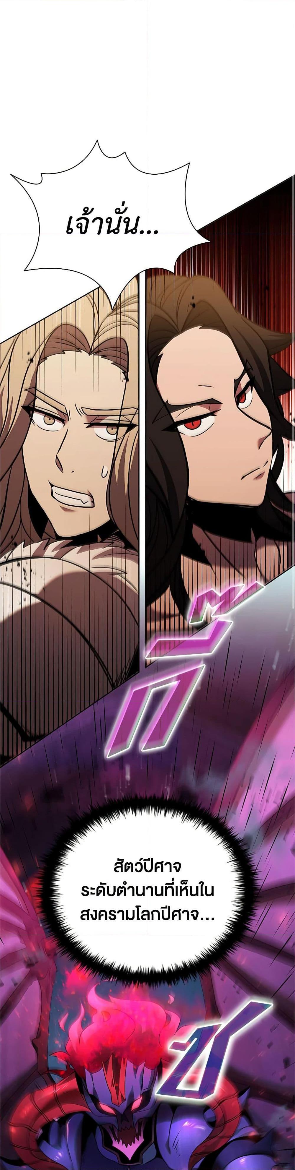 Taming Master ตอนที่ 145 2