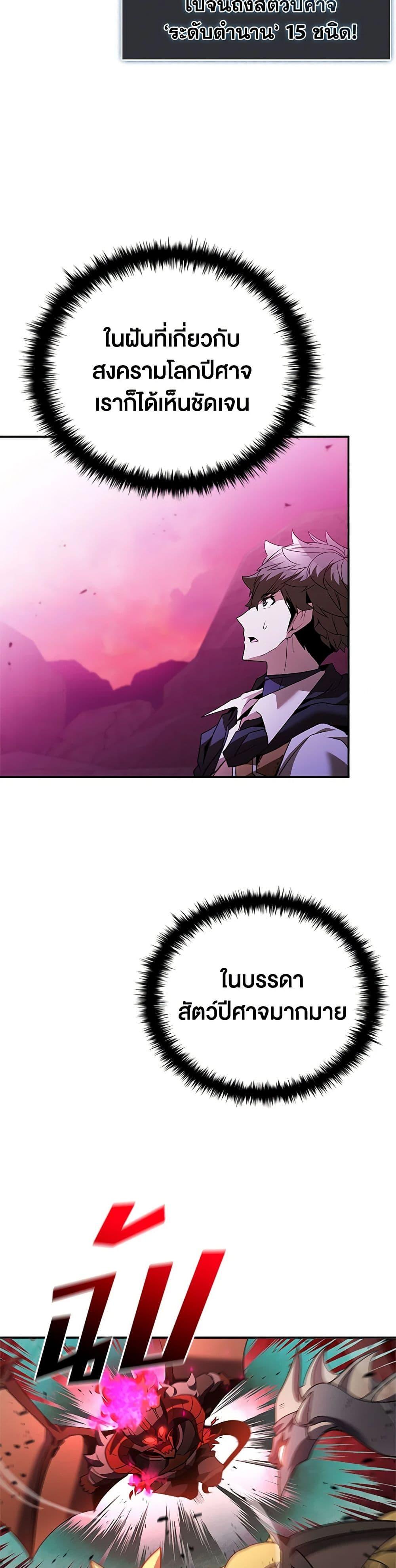 Taming Master ตอนที่ 145 5