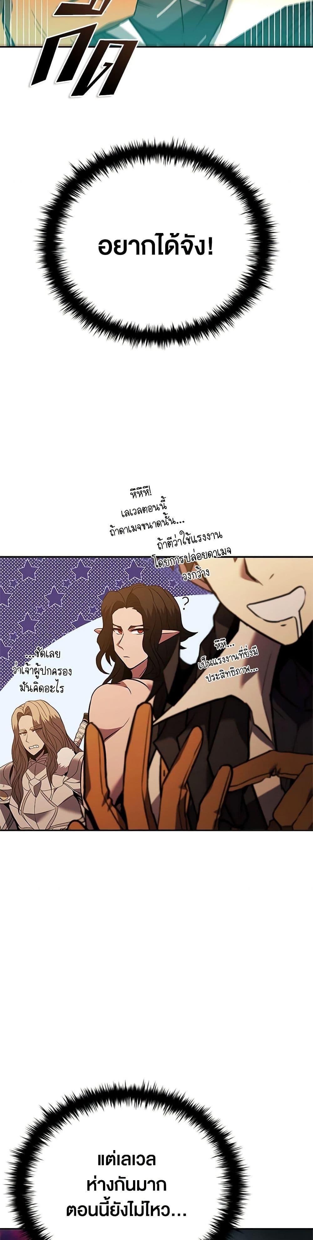 Taming Master ตอนที่ 145 10