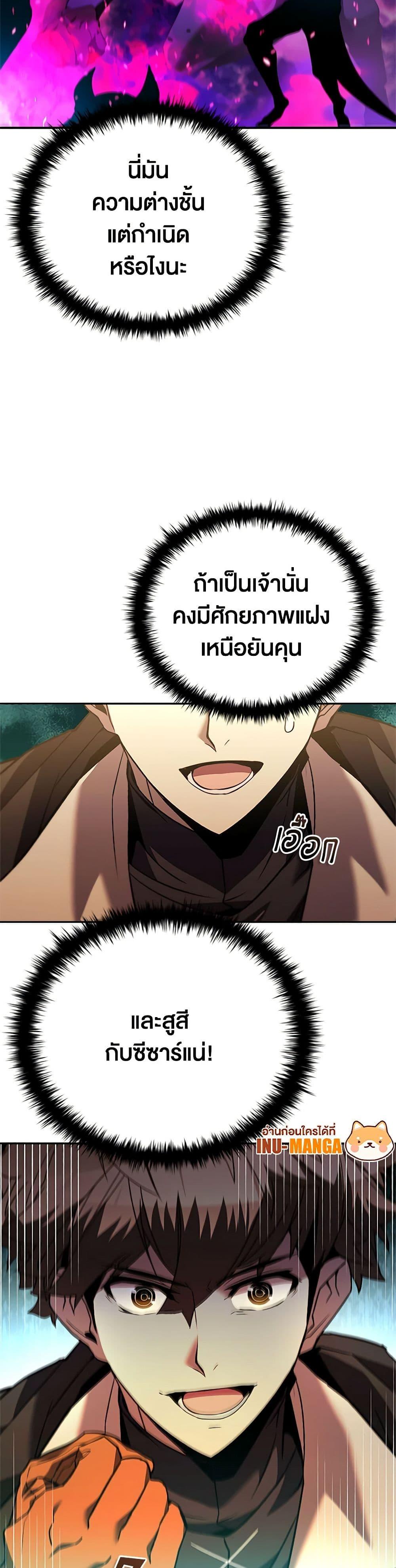 Taming Master ตอนที่ 145 9