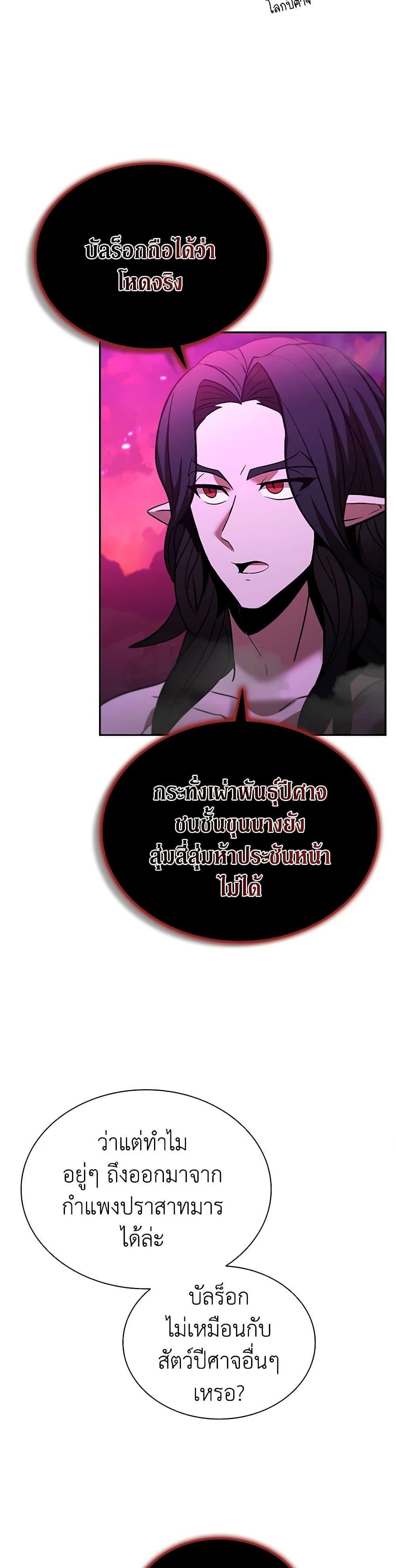 Taming Master ตอนที่ 145 12