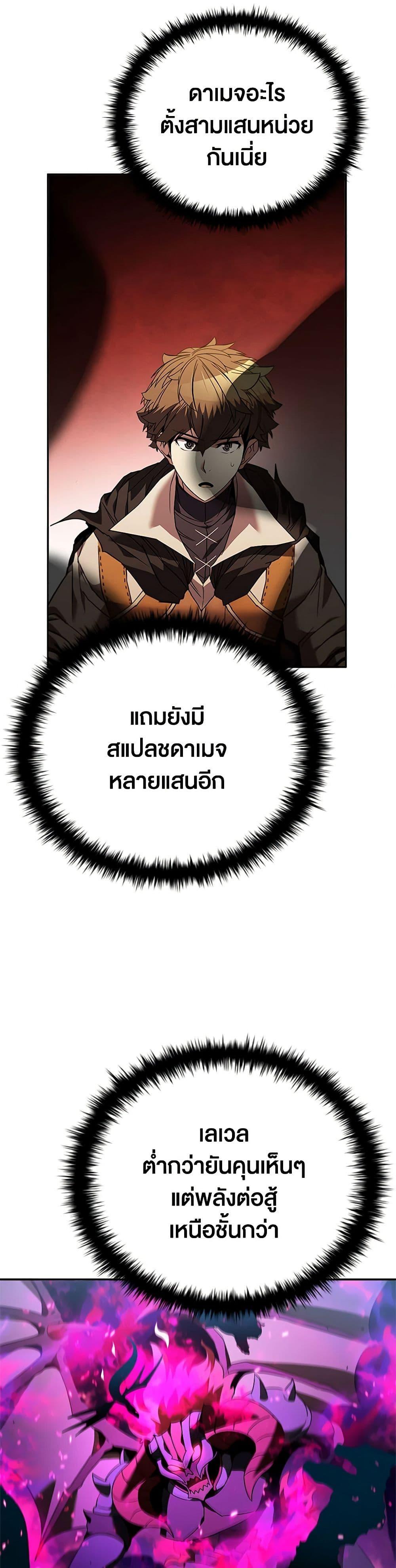 Taming Master ตอนที่ 145 8