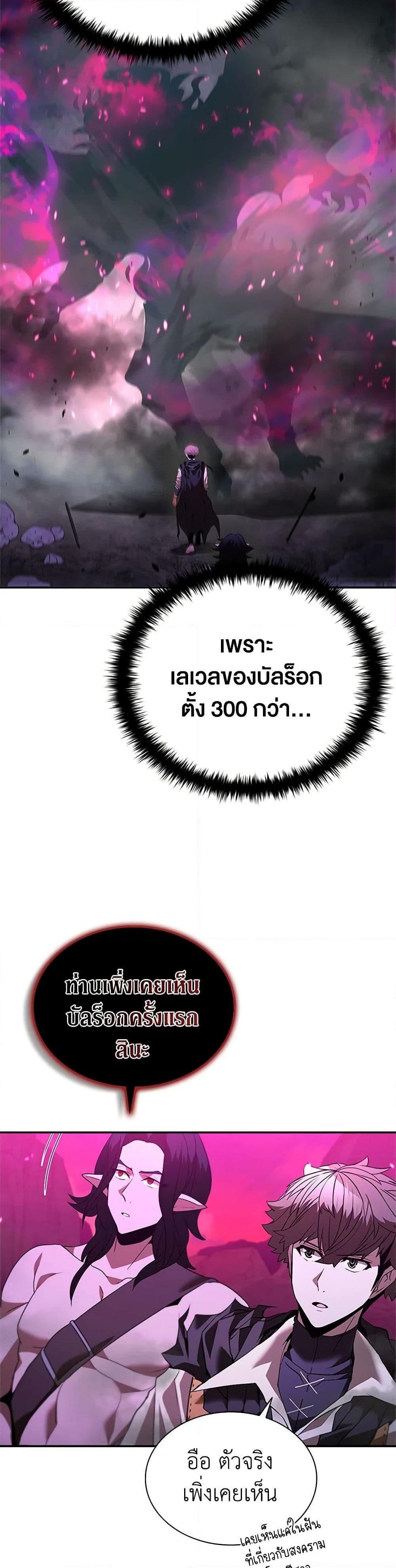 Taming Master ตอนที่ 145 11