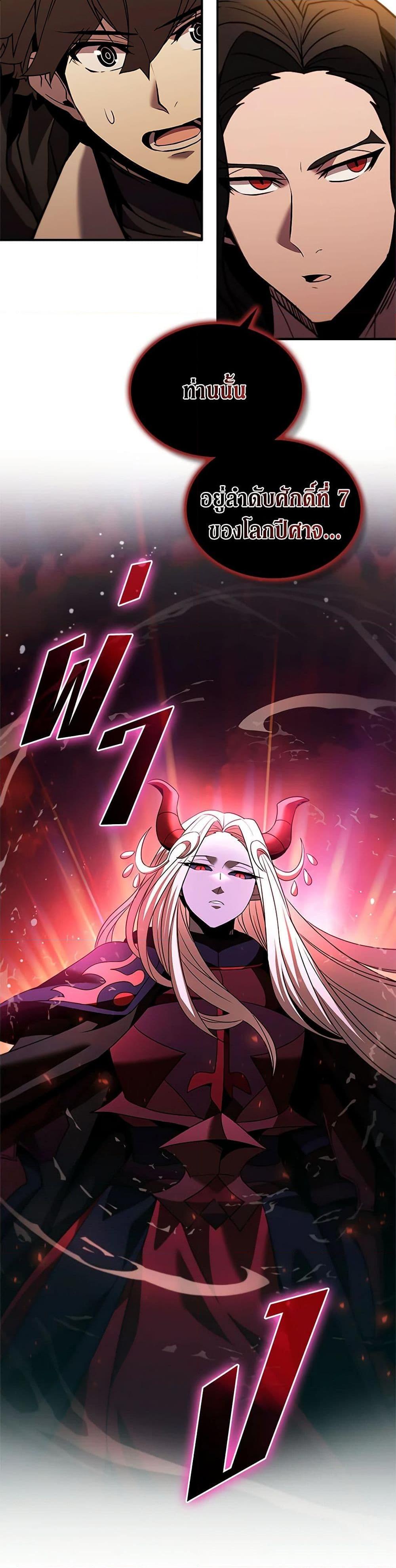 Taming Master ตอนที่ 145 16