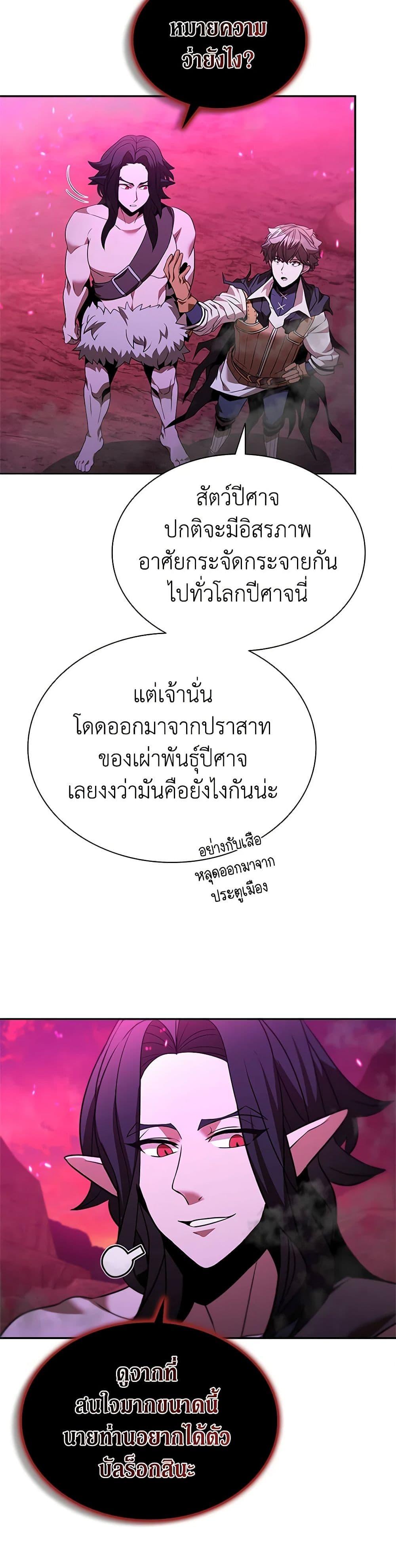 Taming Master ตอนที่ 145 13