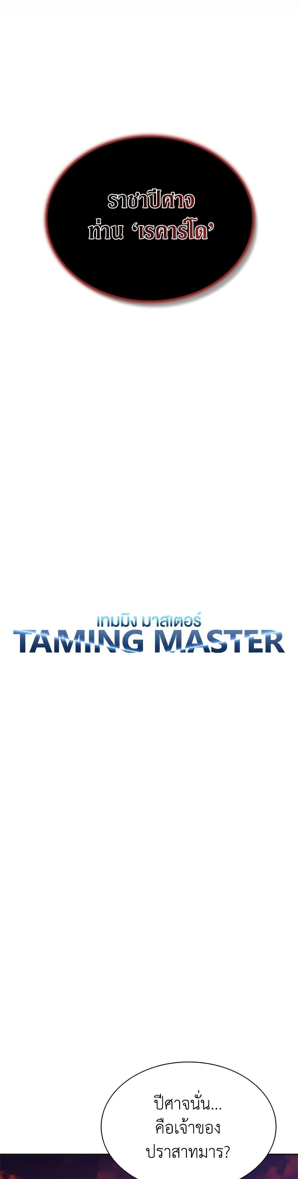 Taming Master ตอนที่ 145 17