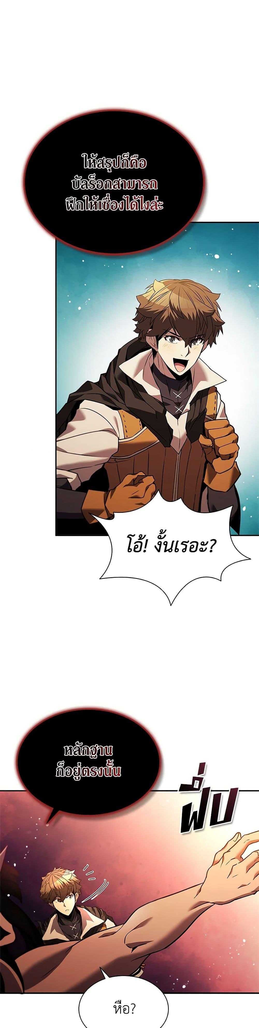 Taming Master ตอนที่ 145 14