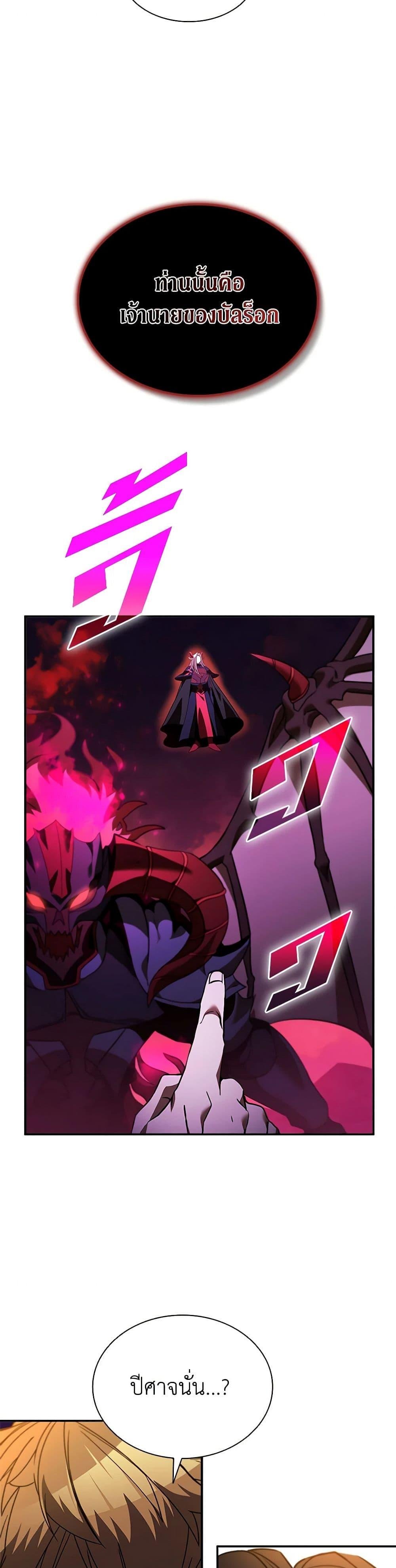 Taming Master ตอนที่ 145 15