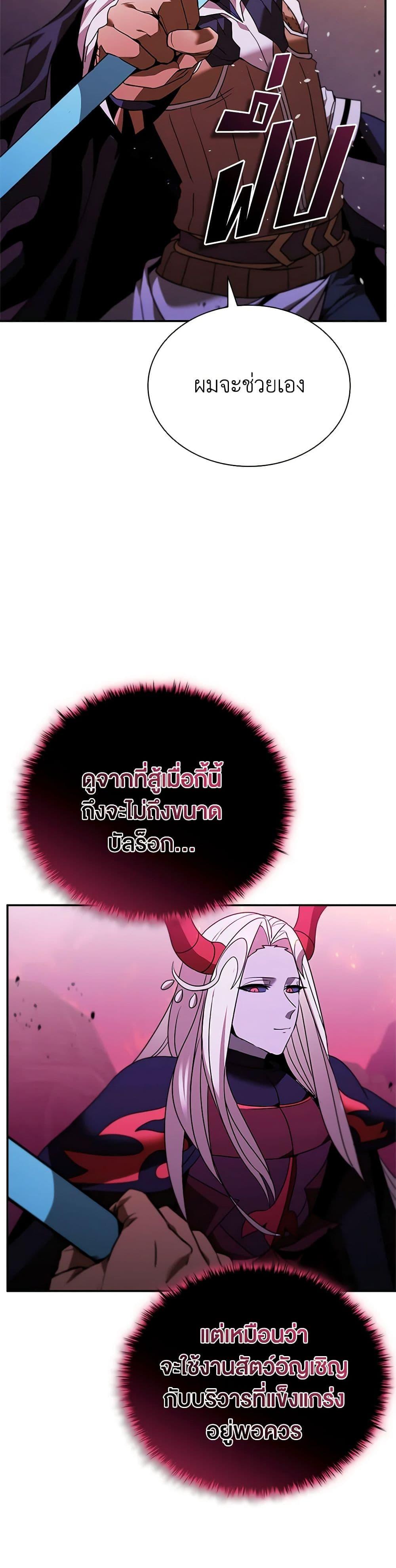 Taming Master ตอนที่ 145 24