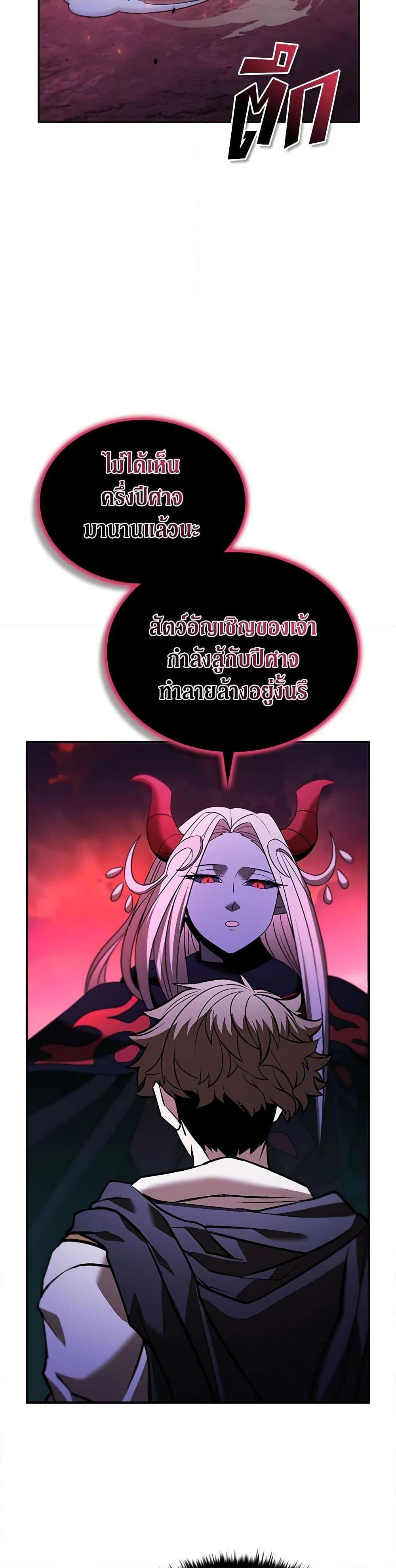 Taming Master ตอนที่ 145 20