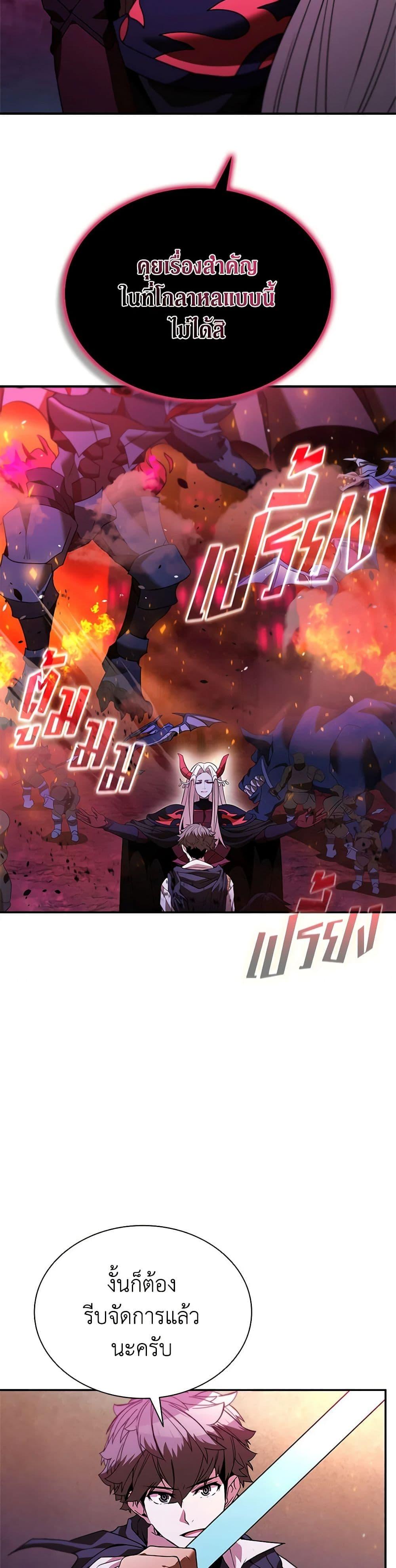 Taming Master ตอนที่ 145 23