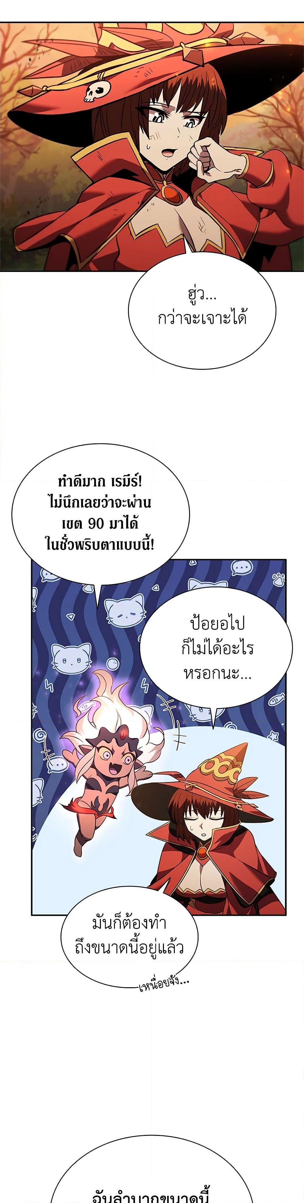 Taming Master ตอนที่ 145 30