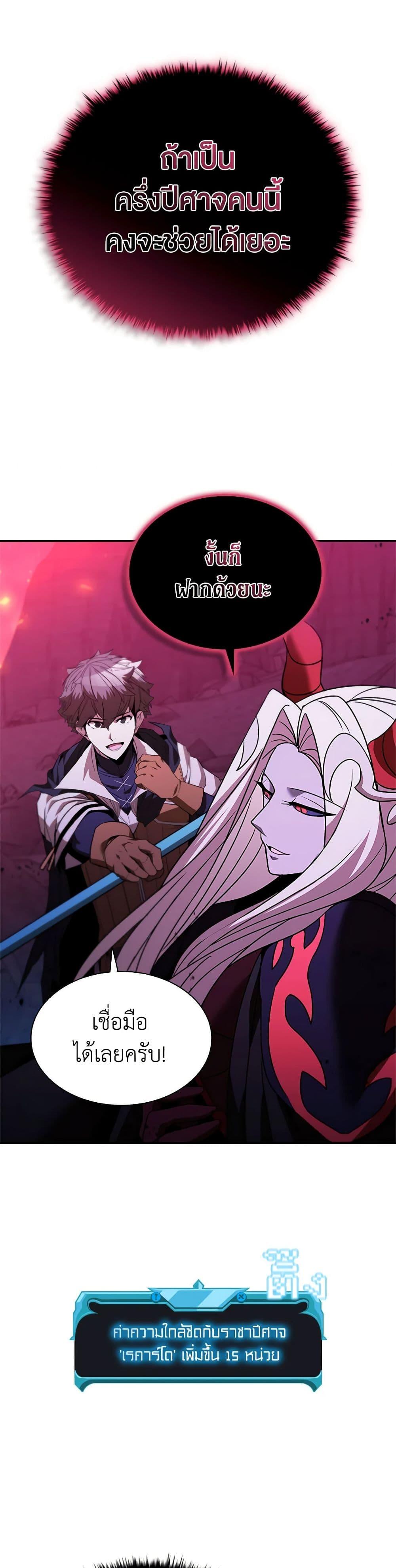 Taming Master ตอนที่ 145 25