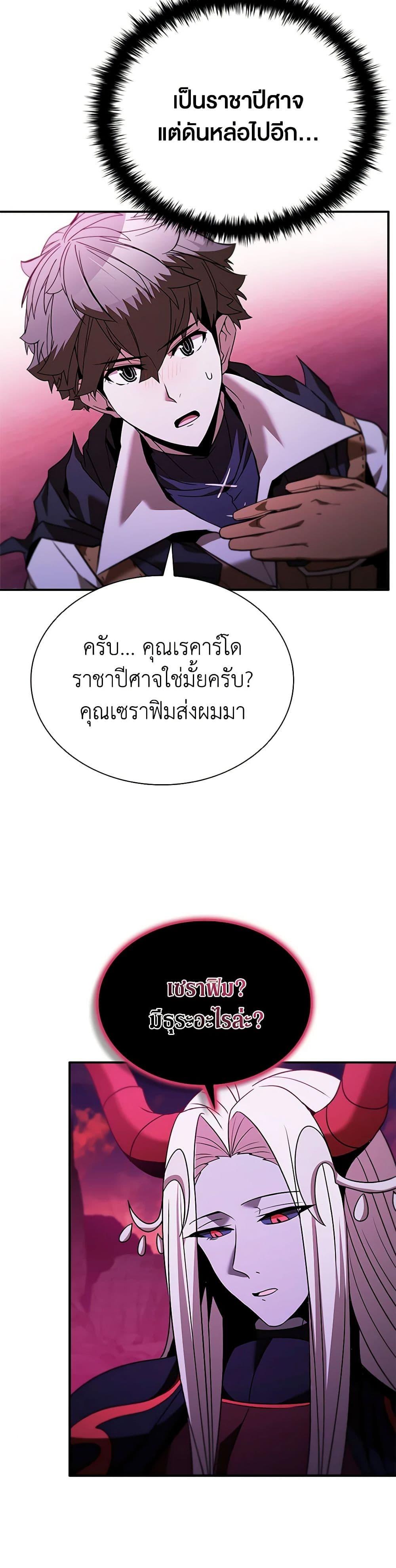 Taming Master ตอนที่ 145 21