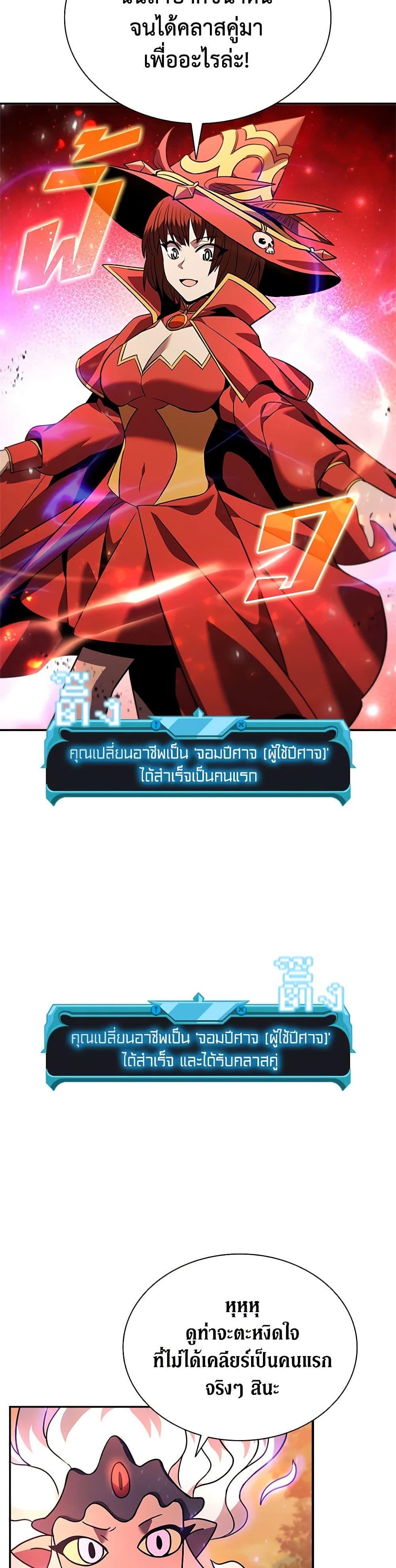 Taming Master ตอนที่ 145 31