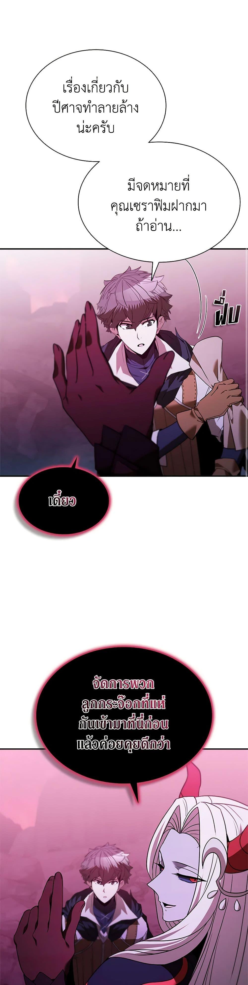 Taming Master ตอนที่ 145 22