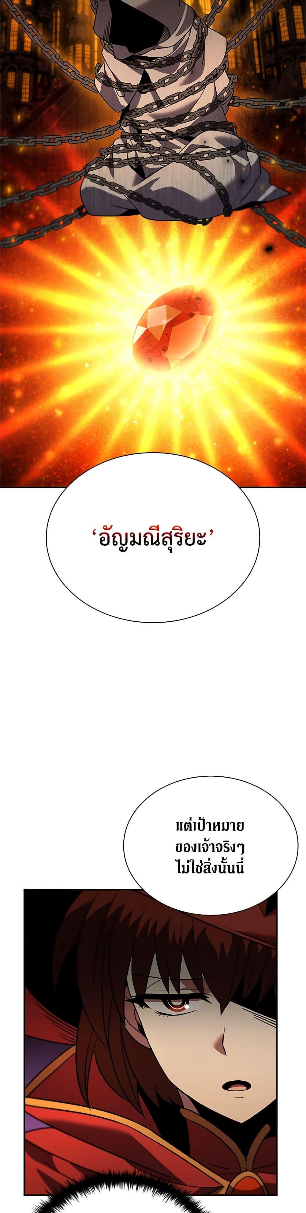 Taming Master ตอนที่ 145 34