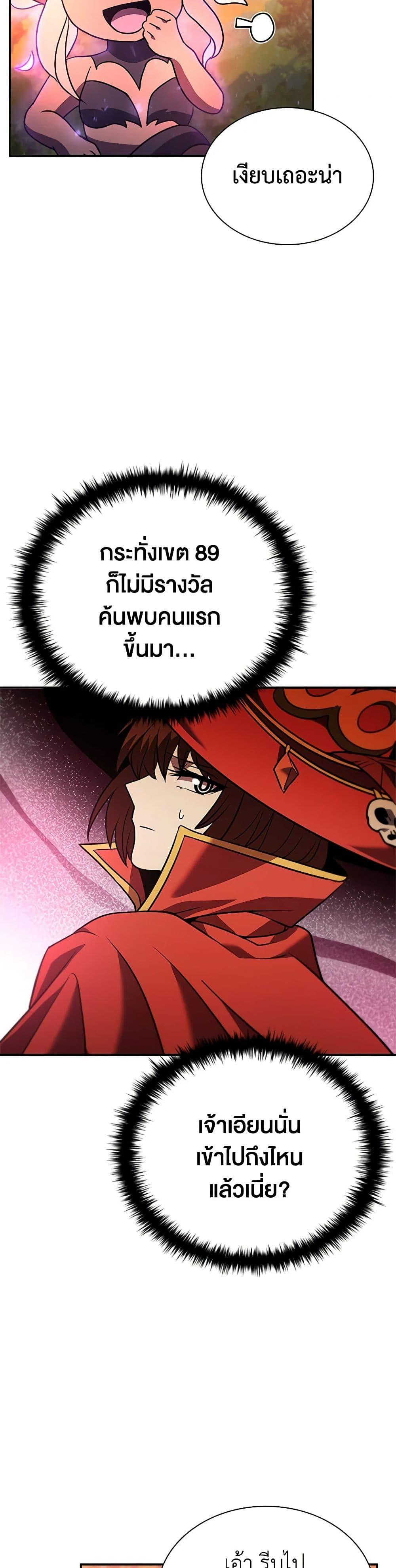 Taming Master ตอนที่ 145 32