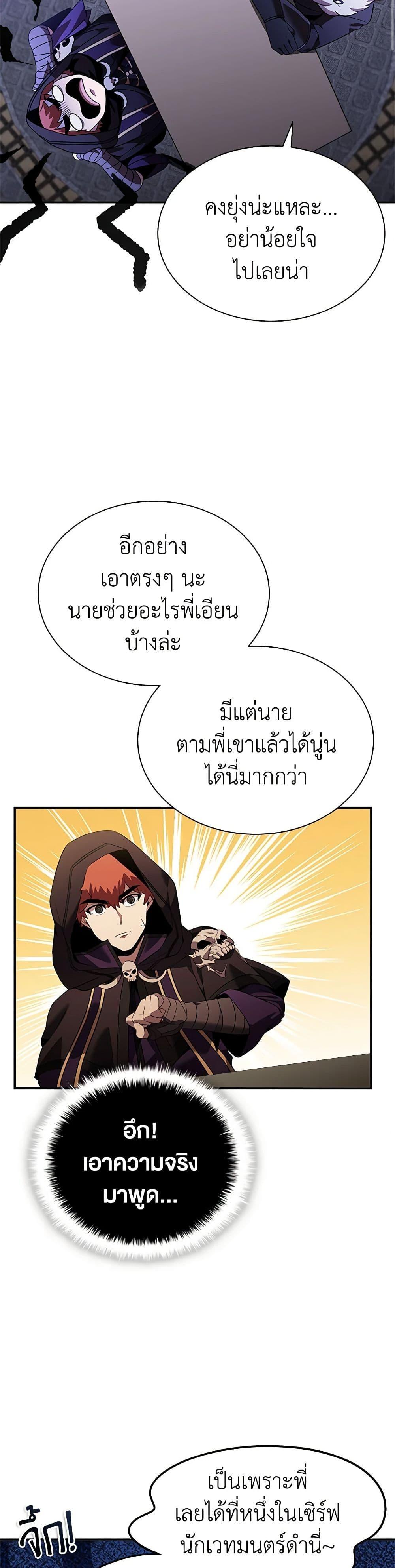 Taming Master ตอนที่ 145 39